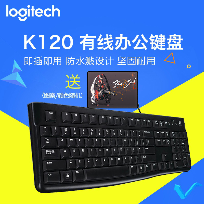 Logitech/罗技 K120电脑键盘USB有线键盘笔记本台式超薄办公家用折扣优惠信息