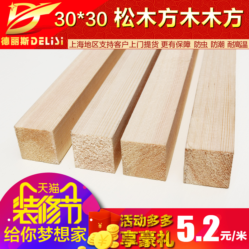 德丽斯木材30*30樟子松木条原木木方 实木板材 原木料 实木地板