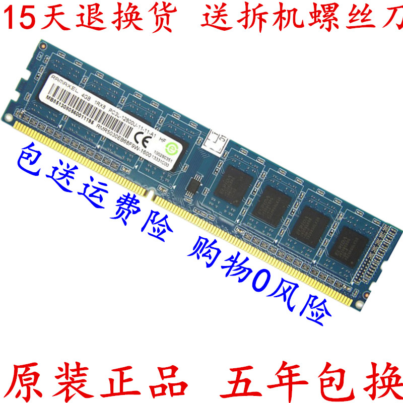 联想Ramaxel 记忆科技4G DDR3L 1600 1333 PC3L-12800U台式机内存折扣优惠信息
