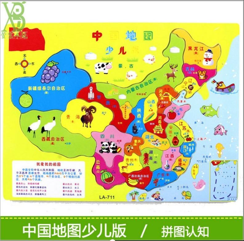 儿童木制拼板拼装早教玩具 中国地图少儿版 世界地图木质积木拼图折扣优惠信息