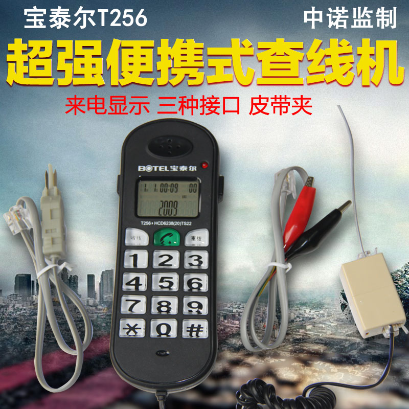 中诺宝泰尔查线机电信测试电话检查线路便携来电显示大字键T256
