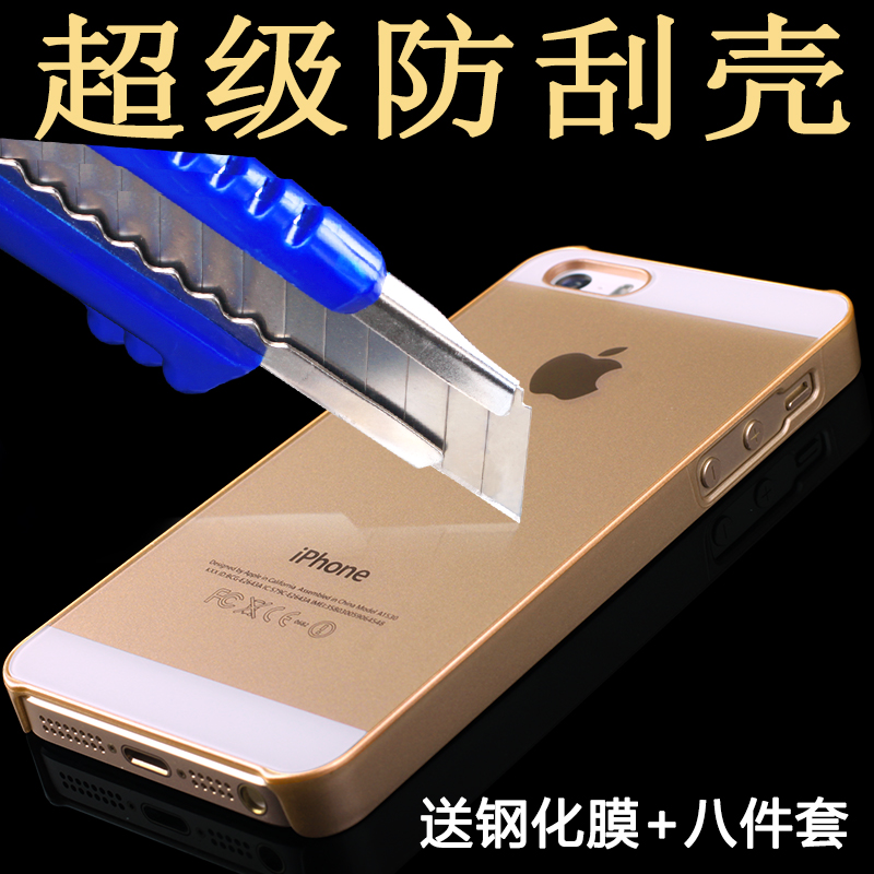 最新款iPhone5s手机壳 苹果5手机壳 iphone4S手机套 超级防刮外壳折扣优惠信息