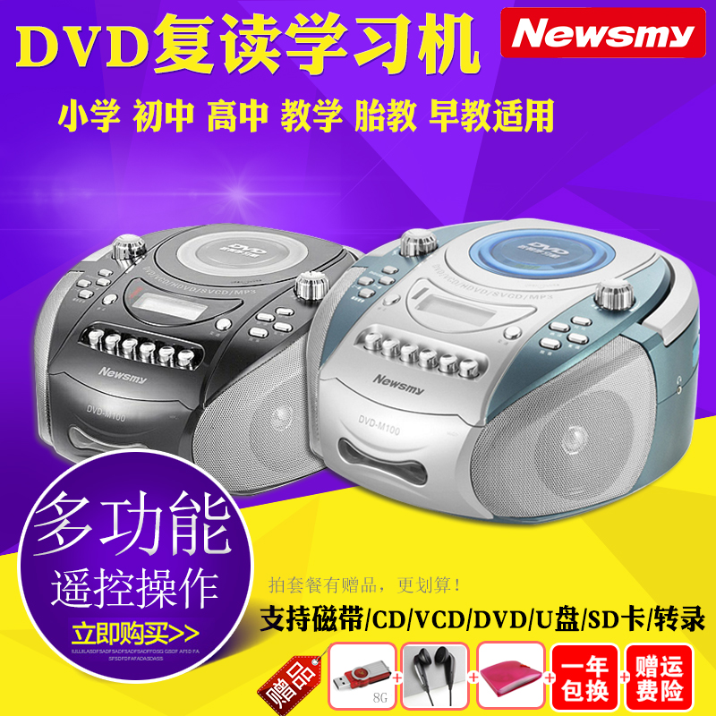 纽曼M100 DVD复读机CD机 录音机U盘VCD光盘面包机胎教机磁带复读