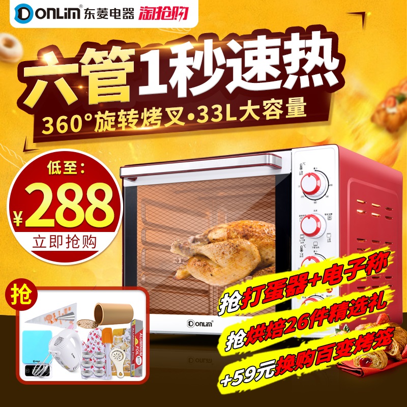 Donlim/东菱 DL-K33E电烤箱家用多功能迷你独立控温烘焙工具特价