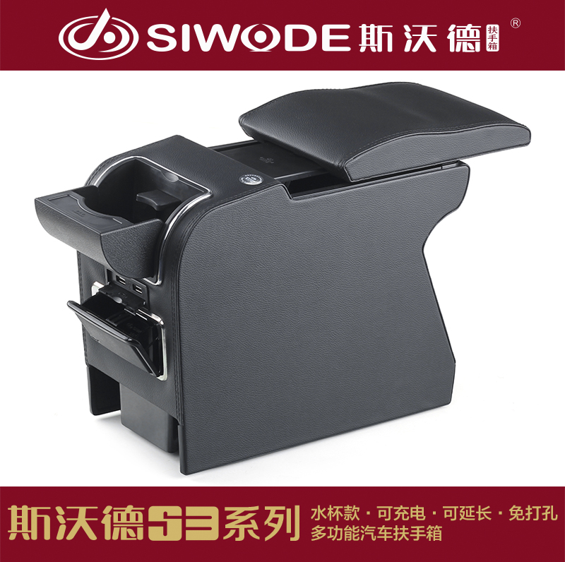 斯沃德扶手箱专用于海马M3扶手箱免打孔专用改装中央扶手箱肘托折扣优惠信息