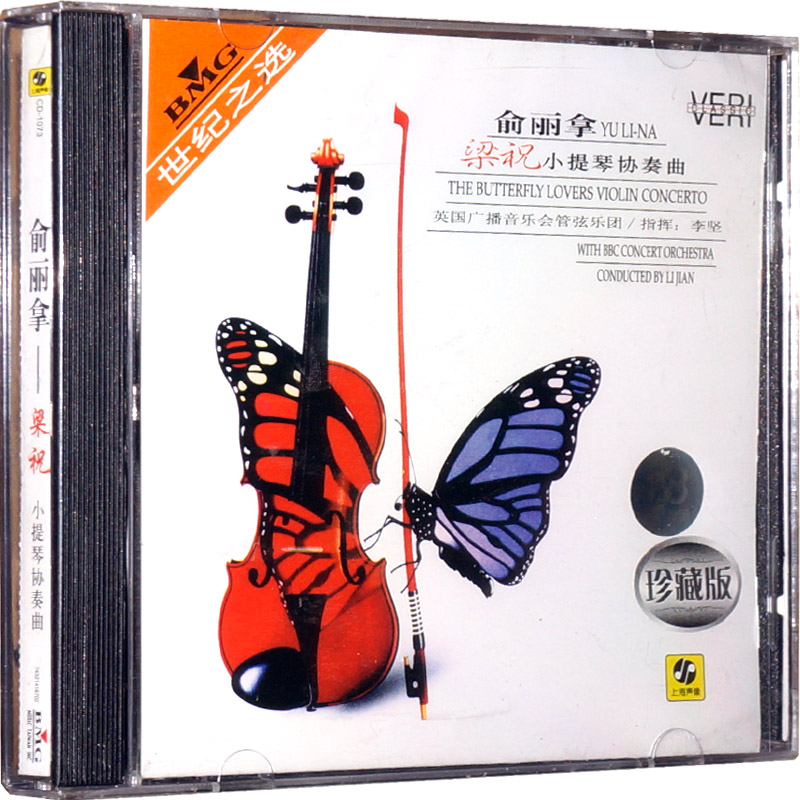 【正版】俞丽拿：梁祝小提琴协奏曲(CD)上海声像