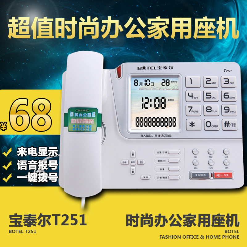 新品T251固定电话机 商务办公座机 时尚家用语音报号来电显示包邮