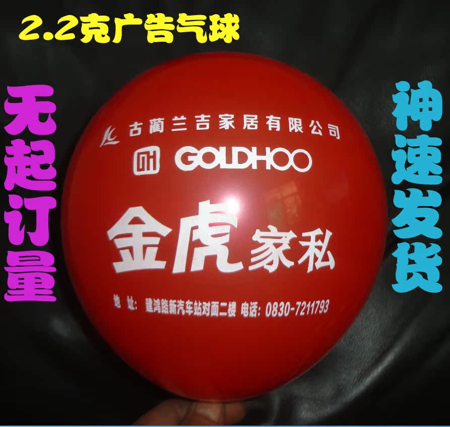 包邮2.3克亚光气球印字广告气球气球印刷定做定制LOGO标语气球