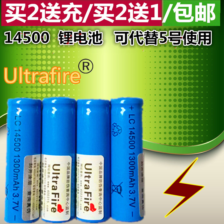 14500 3.7v充电锂电池 4.2V 锂电池 航模 模型 电池ultrafire包邮折扣优惠信息