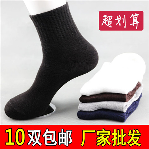 10双包邮袜子男士商务休闲中筒黑白色纯棉袜秋冬季运动短袜批发