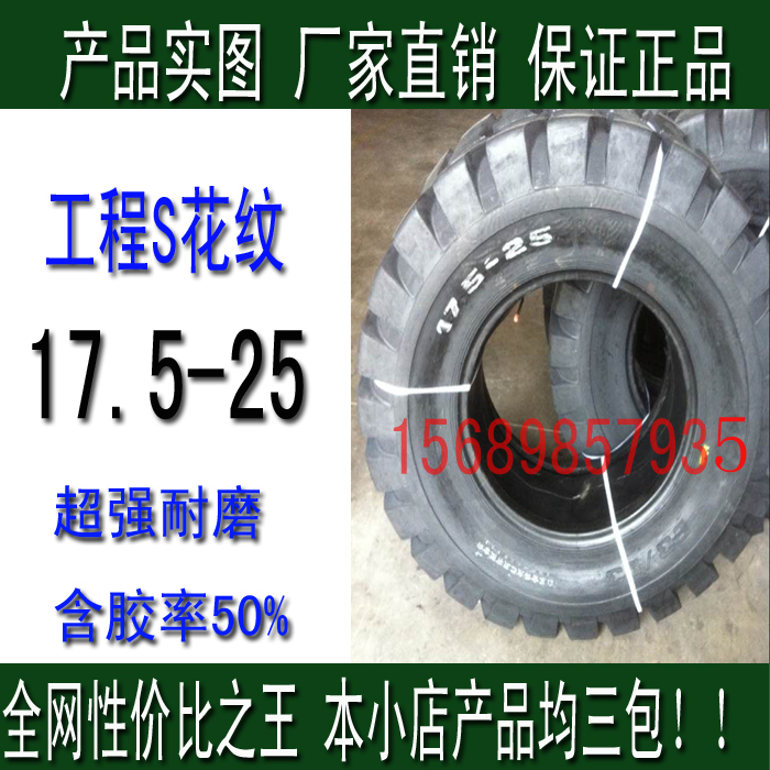 30装载机 铲车17.5-25 工程轮胎