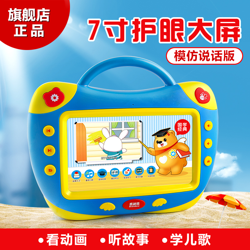 7寸视频早教学习故事机0-3至6岁以下宝宝可充电下载益智启蒙玩具