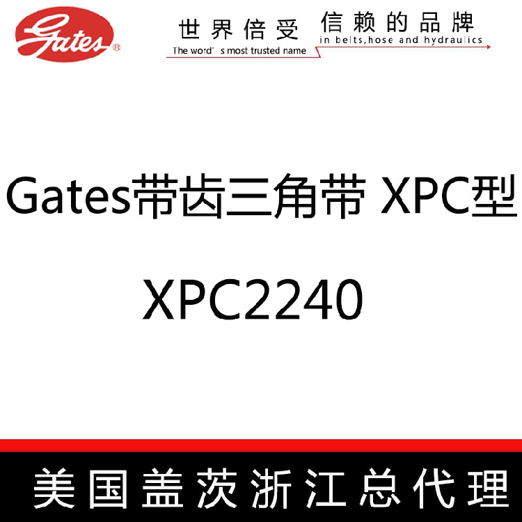 美国盖茨GATES带齿带空压机三角带 XPC2240三角皮带C型橡胶全系列