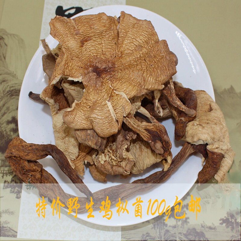 舌尖上的中国推荐煲汤佳品野生干鸡枞菌荔枝菌天然蘑菇干货包邮