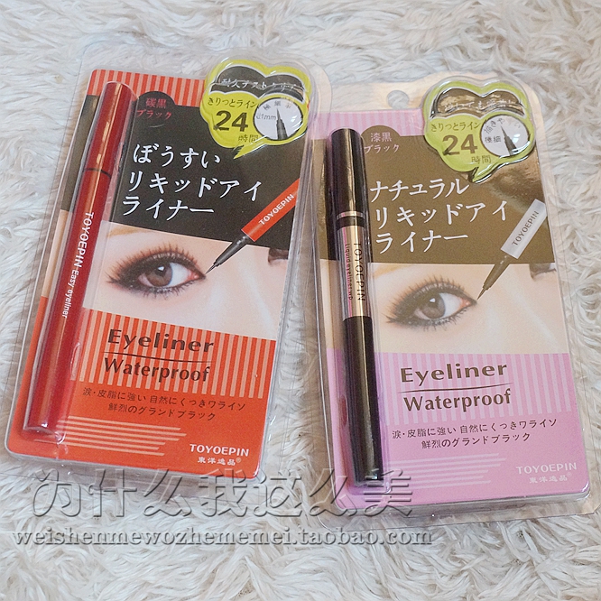 日本toyoepin超防水抗晕持久不脱妆眼线液笔 新手必备折扣优惠信息