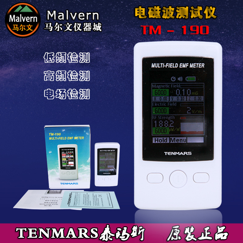 泰玛斯TM190电磁波测试仪多功能低频高频电场辐射检测仪表高斯计折扣优惠信息