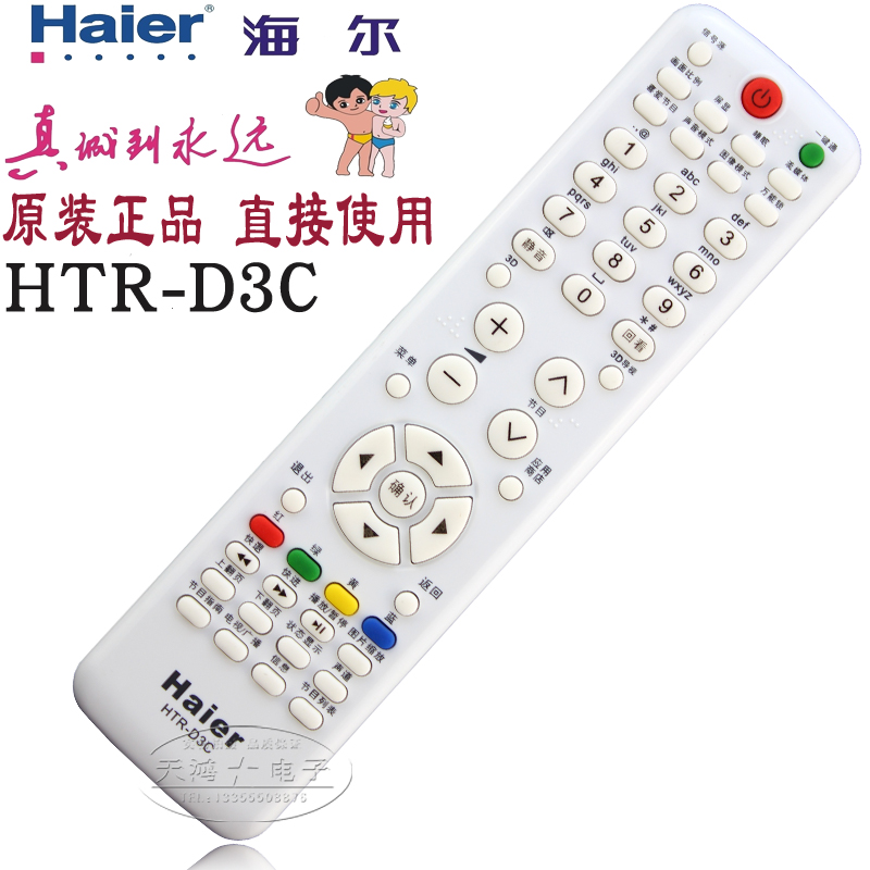 原厂正品 海尔模卡3D液晶电视遥控器HTR-D3C U50H7 U42H7030