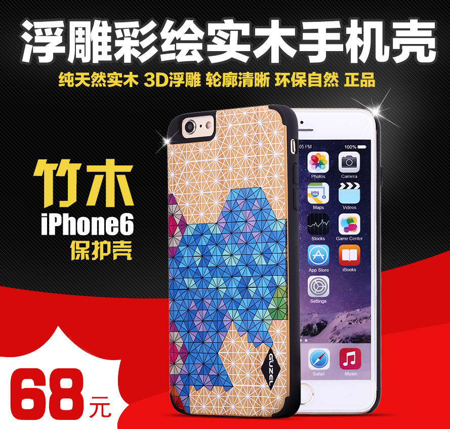 GUZEL iPhone6手机壳4.7寸苹果6新款简约浮雕彩绘实木防摔保护套折扣优惠信息