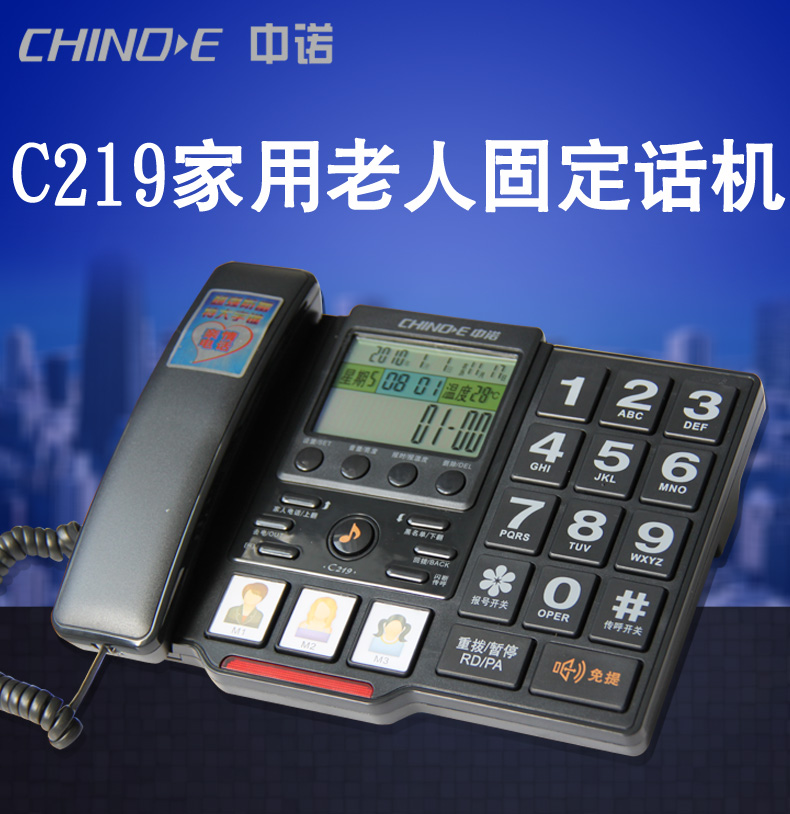 中诺C219电话机 固定电话 老人电话机 黑名单 一键通亲情电话座机