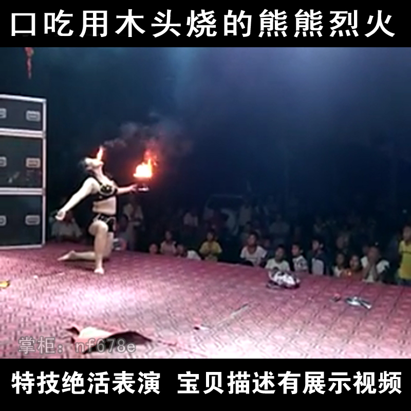 口吃烈火木炭特技吃木头烧的火炭魔术表演道具特技教学震撼的节目