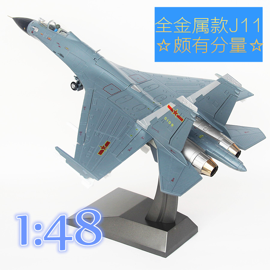 歼11战斗机模型 1:48 歼十一B合金飞机模型金属静态摆件 军事模型