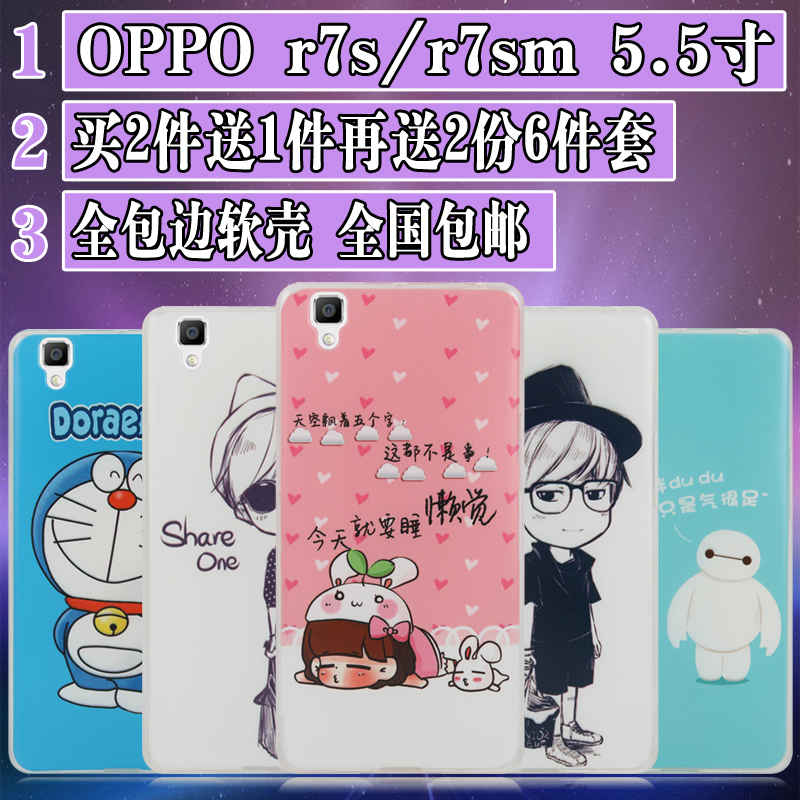 oppor7s手机壳卡通 oppor7sm手机壳硅胶套r7s保护套r7sm软壳5.5寸