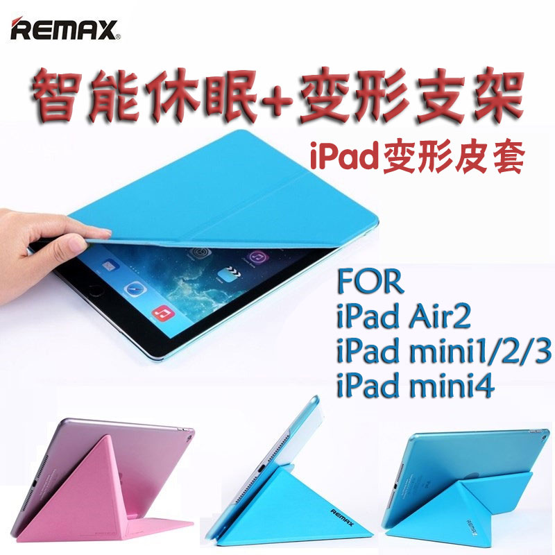 remax iPad Air2保护套mini2/3/4迷你变形皮套支架平板休眠全包壳