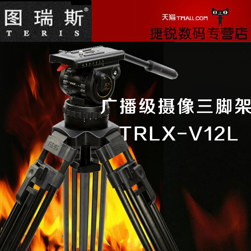 图瑞斯TX-V12L PLUS铝合金三脚架套装 摄像机三脚架 图瑞斯三脚架折扣优惠信息