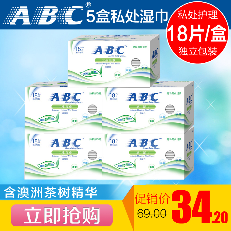 ABC澳洲茶树精华私处卫生湿巾18片*5盒 清洁湿巾纸湿纸巾成人90片
