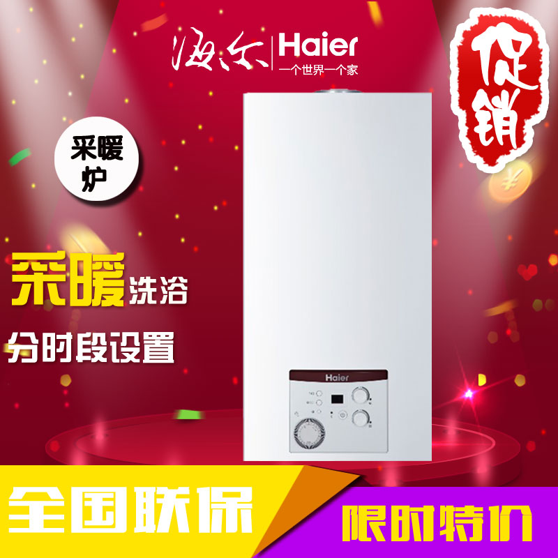 预售Haier/海尔 L1P20-F2(T) 海尔燃气壁挂炉供暖热水二合一