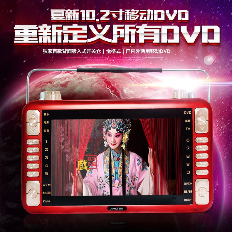 Amoi/夏新 K33高清13寸移动DVD带电视便携式evd影碟机视频播放器