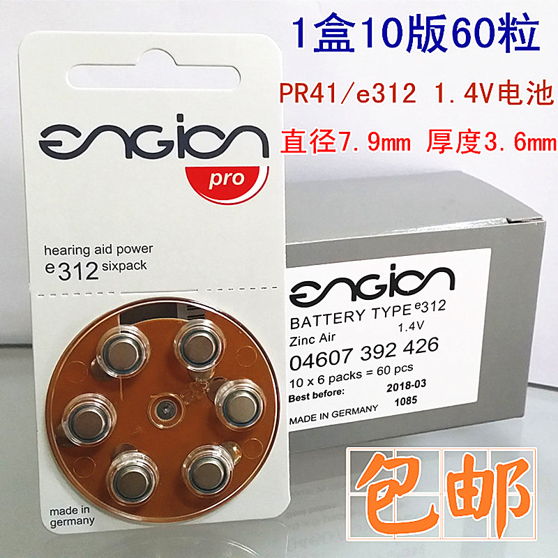 助听器电池 德国引擎engion e312助听器电池a312 PR41 1.4V包邮折扣优惠信息