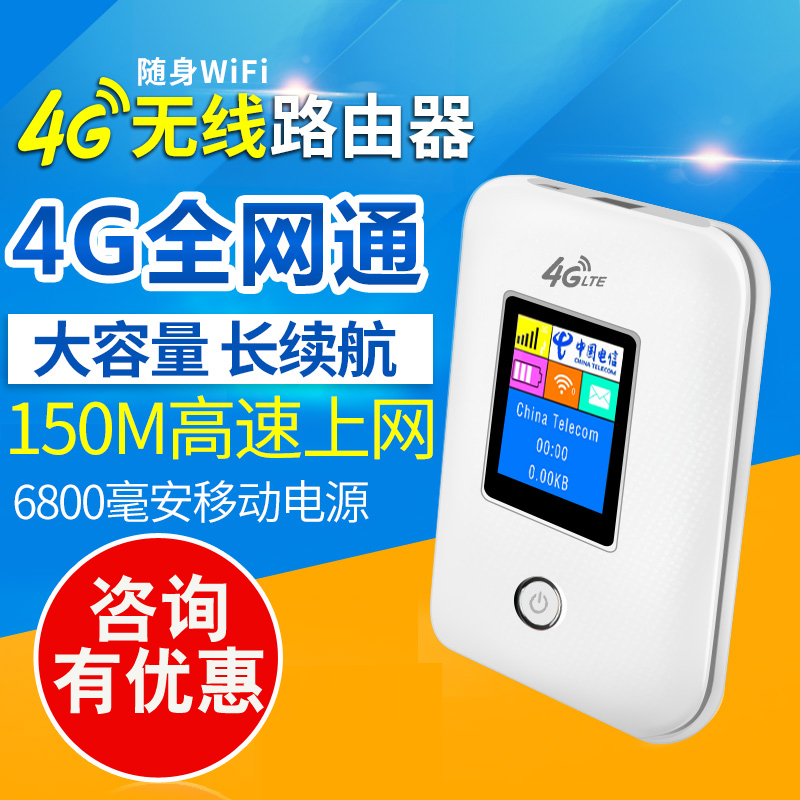 4G随身wifi无线路由器全网通电信移动联通直插SIM卡 上网宝充电宝折扣优惠信息