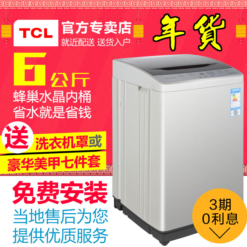TCL XQB60-21CSP 6公斤洗衣机全自动 6kg 智能节能波轮脱水家用折扣优惠信息