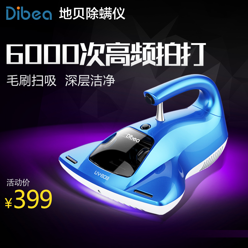Dibea/地贝除螨仪 紫外线杀菌除螨吸尘器UV-808 家用 床铺除螨机折扣优惠信息