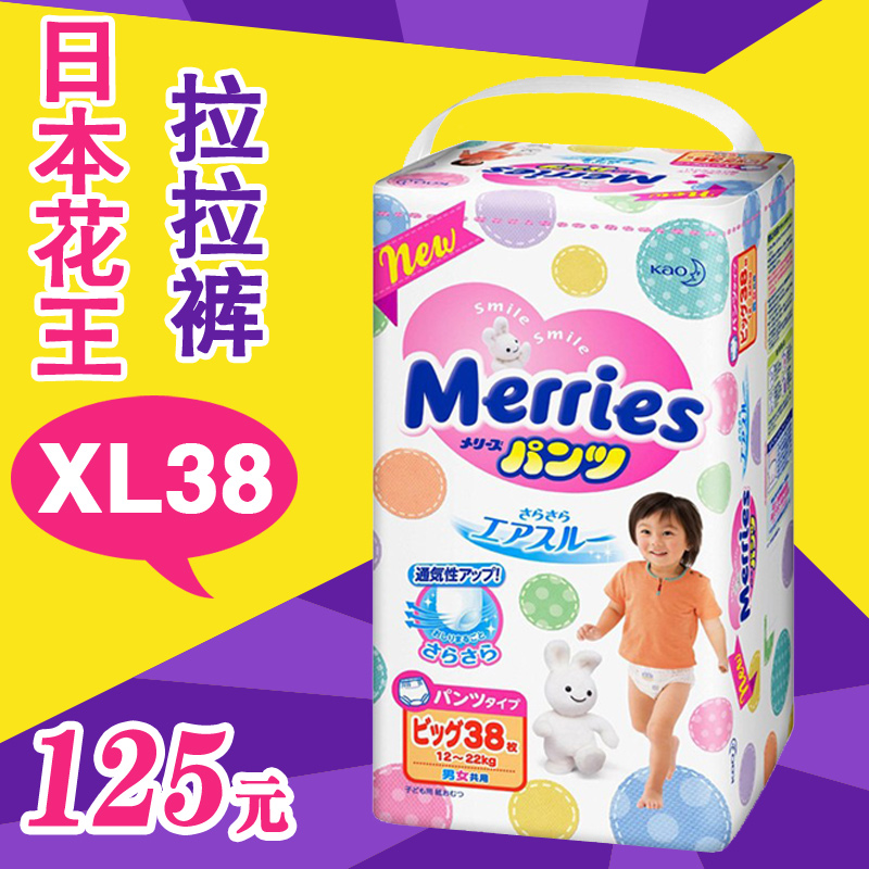 日本超市代购花王拉拉裤尿不湿XL38片宝宝婴儿纸尿裤XL大码爬爬裤