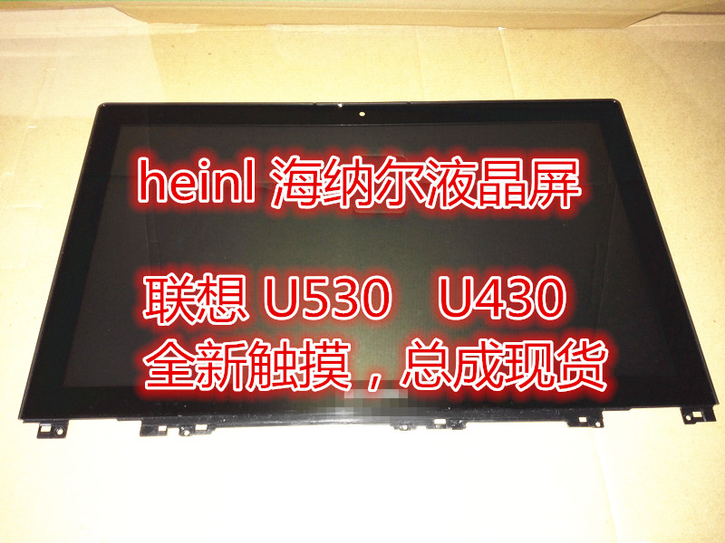 联想U330 U430 U530触摸总成液晶屏幕LP156WHU TPB1触摸小板现货
