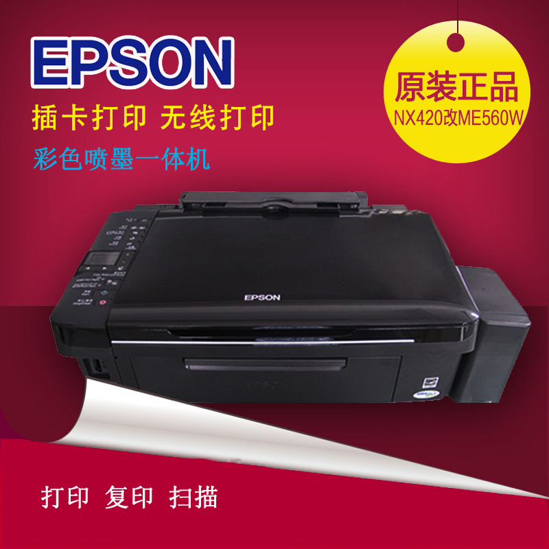 爱普生ME560W喷墨打印机家用办公 彩色相片打印机喷墨一体机