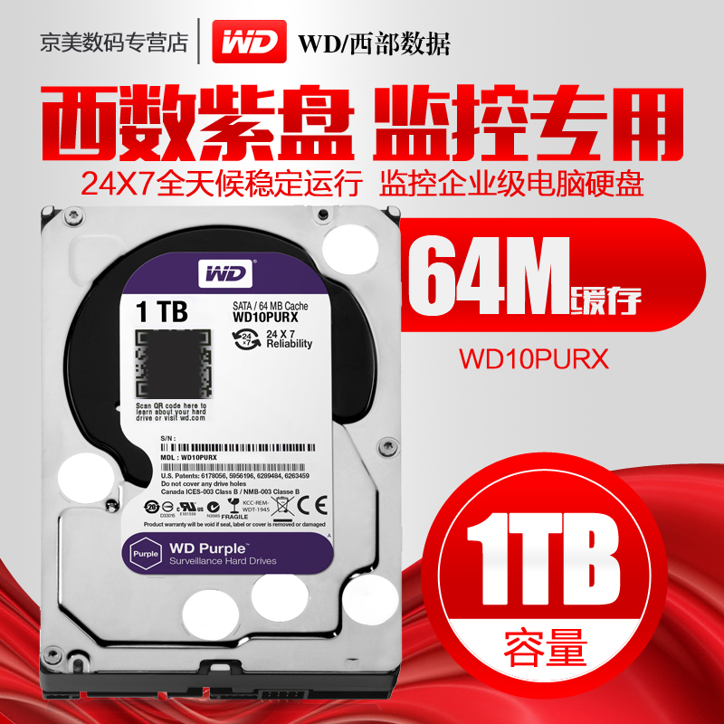 包邮WD/西部数据 WD10PURX 1T西数1TB紫盘 监控企业级DVR电脑硬盘折扣优惠信息