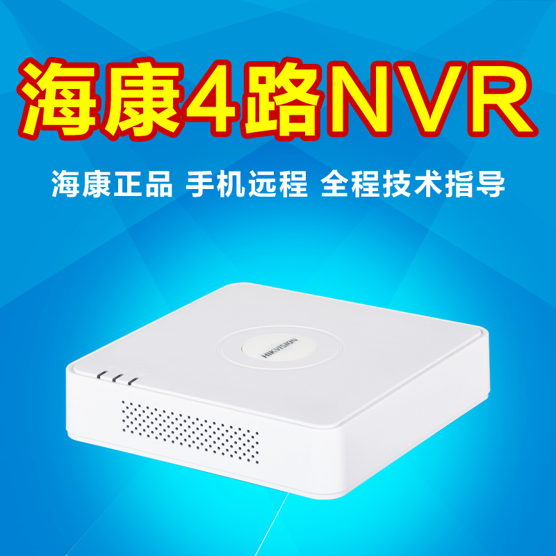 正品海康威视硬盘录像机4路DS-7104N-SN高清监控主机NVR萤石云