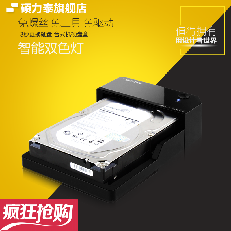 硕力泰HD623 3.5/2.5寸两用sata3串口硬盘底座移动硬盘盒子支持6T折扣优惠信息