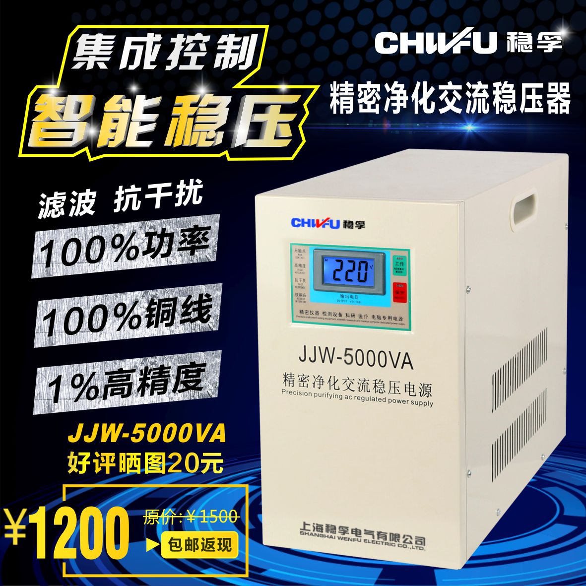 单相220V精密净化稳压电源JJW-5000W全自动无触点滤波稳压器5KW
