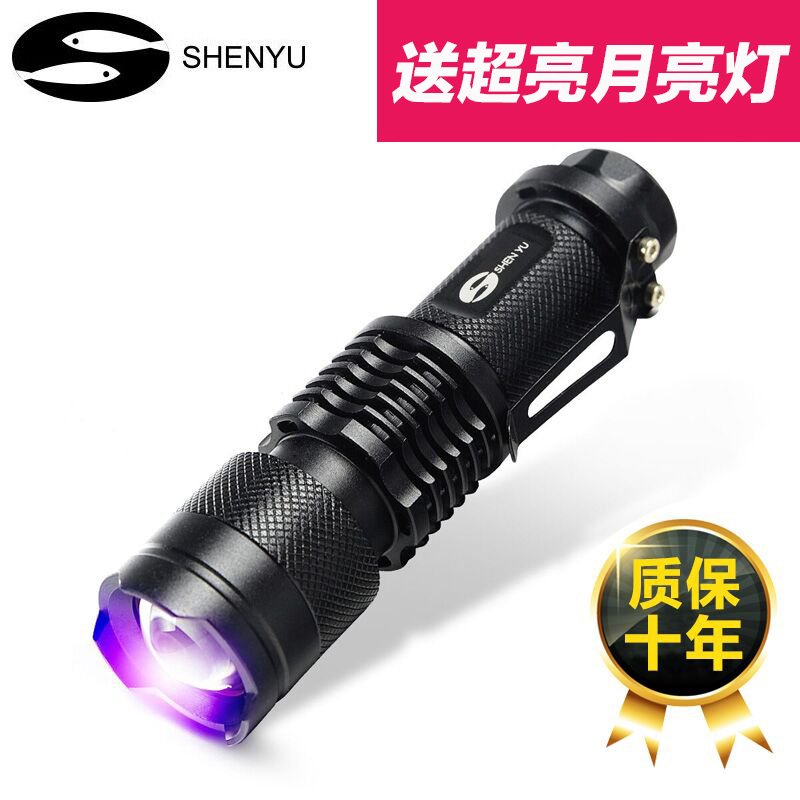 SHENYU 荧光剂检测灯笔 365nm紫光手电筒 化妆品面膜验钞紫外线灯