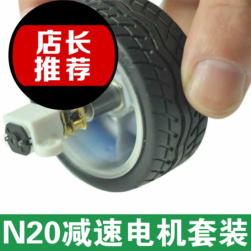 螃蟹王国 DIY模型玩具制作配件 N20减速电机+车轮套装