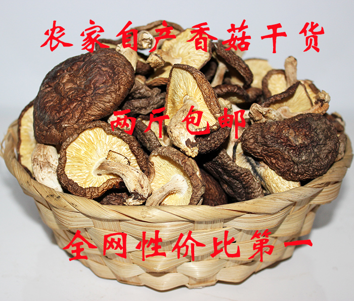 15年新河北特产平泉香菇农家自种香菇干货蘑菇批发特价食用菌