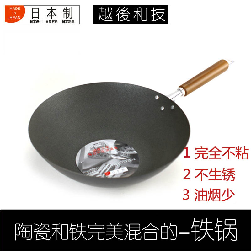 越后和技日本原产陶瓷不粘铁锅 日本进口不锈炒锅 真正无油烟炒锅