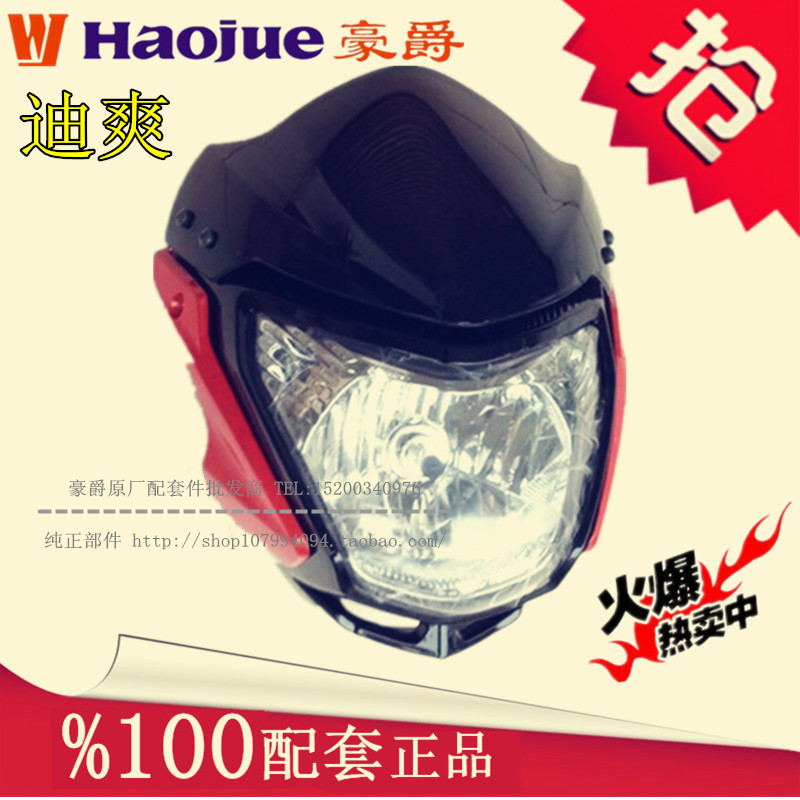 豪爵HJ150-9-迪爽 前大灯总成、前照灯总成 原厂质量摩托车配件折扣优惠信息