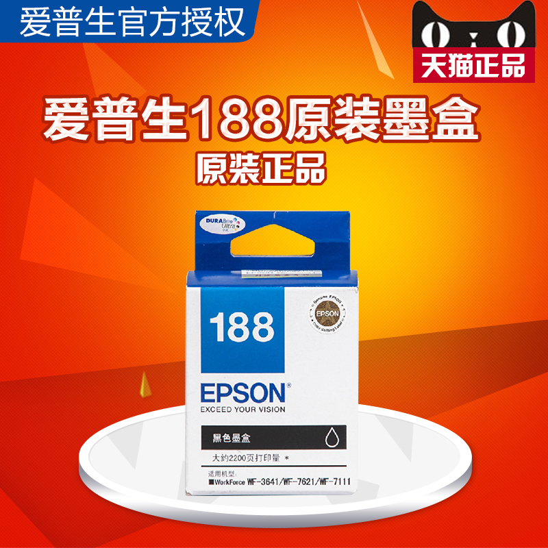 爱普生Epson T1881黑色墨盒 188号墨盒WF-3641 7111 7621原装墨盒