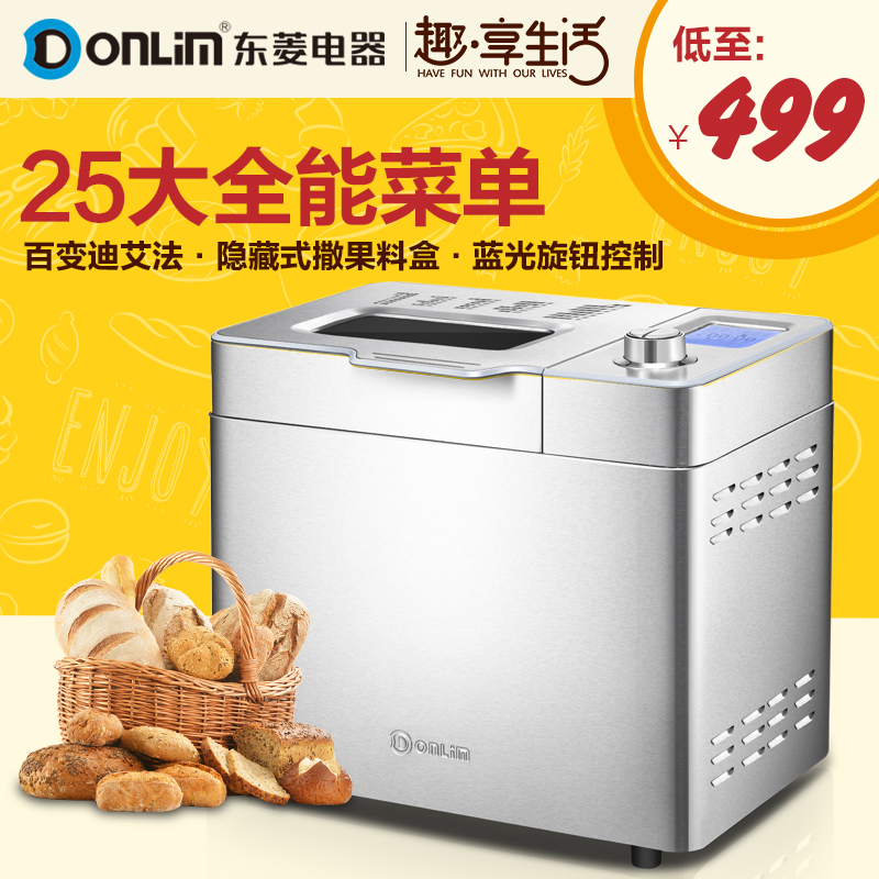 Donlim/东菱 DL-T13 多功能家用面包机全不锈钢机身果馅面包新品