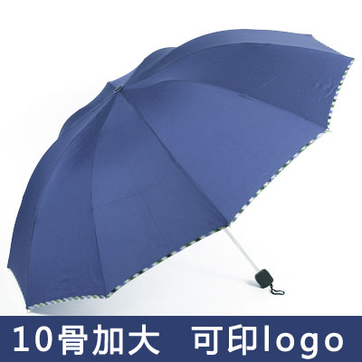 包邮10骨三折伞超大折叠纯色包边晴雨伞大伞定做广告伞可印logo